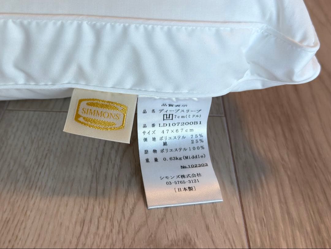 SIMMONS ディープスリープ ピロー LD107 (ミドル7cm)