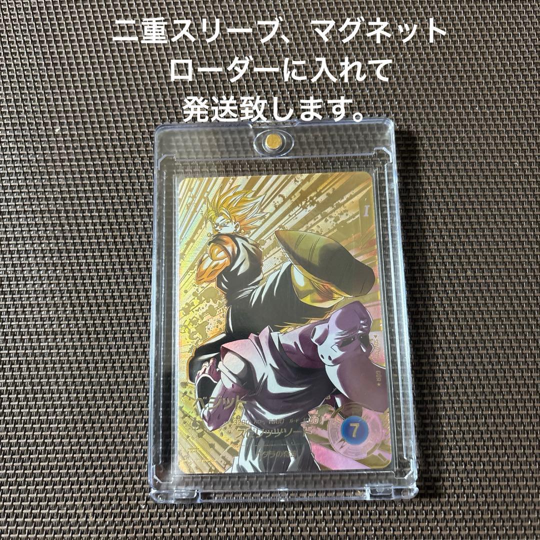 ドラゴンボールスーパーダイバーズ　ベジット　SDV7-019 GDR★