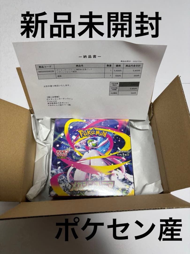 ポケモンカード　メガシンフォニアシュリンク付BOX ポケセン産 ポケモンカード メガブレイブ メガシンフォニア シュリンク付き 各6BOX