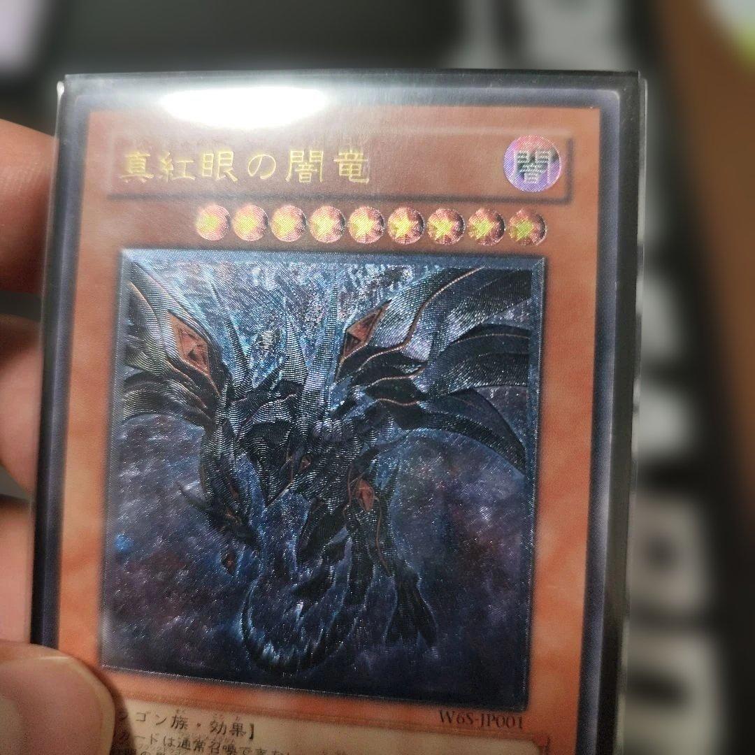 真紅眼の黒竜 レリーフ　アルティメット