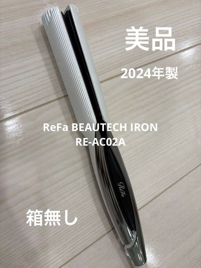 美品　ReFa BEAUTECH IRON RE-AC02A Refa BEAUTECH CURL IRON PRO – FEMASTIC