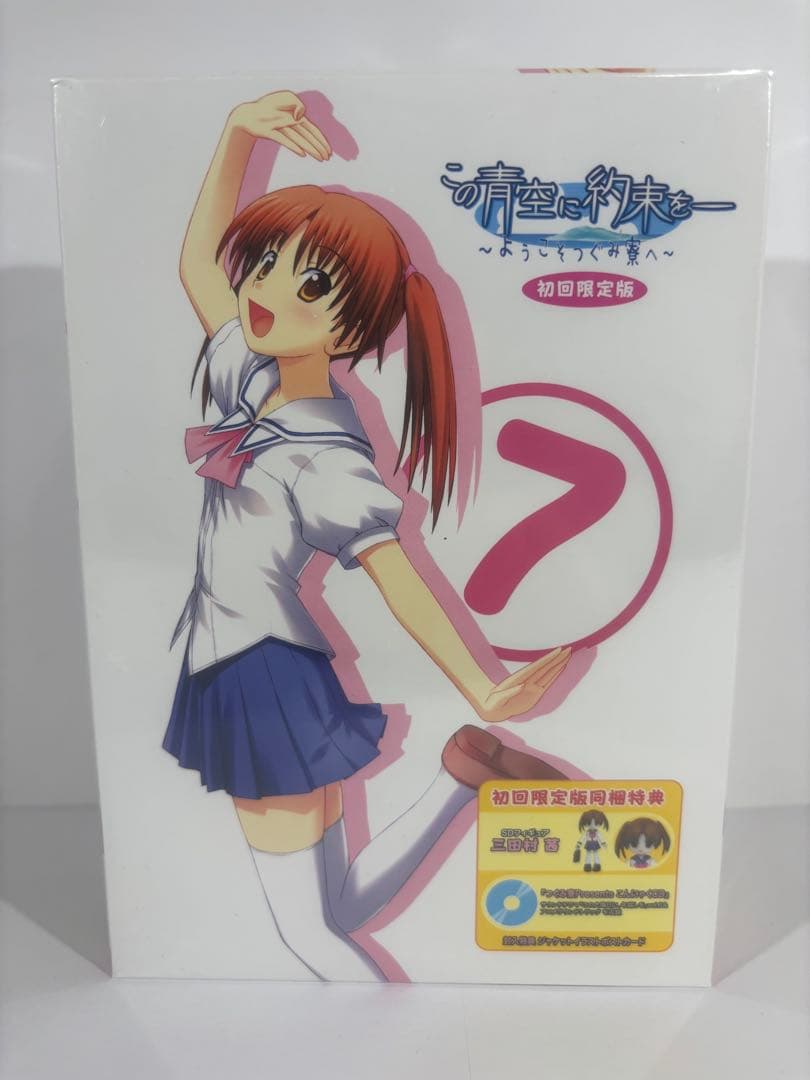 【未開封品】この青空に約束を ~ようこそつぐみ寮へ~ Vol.1〜7 DVD