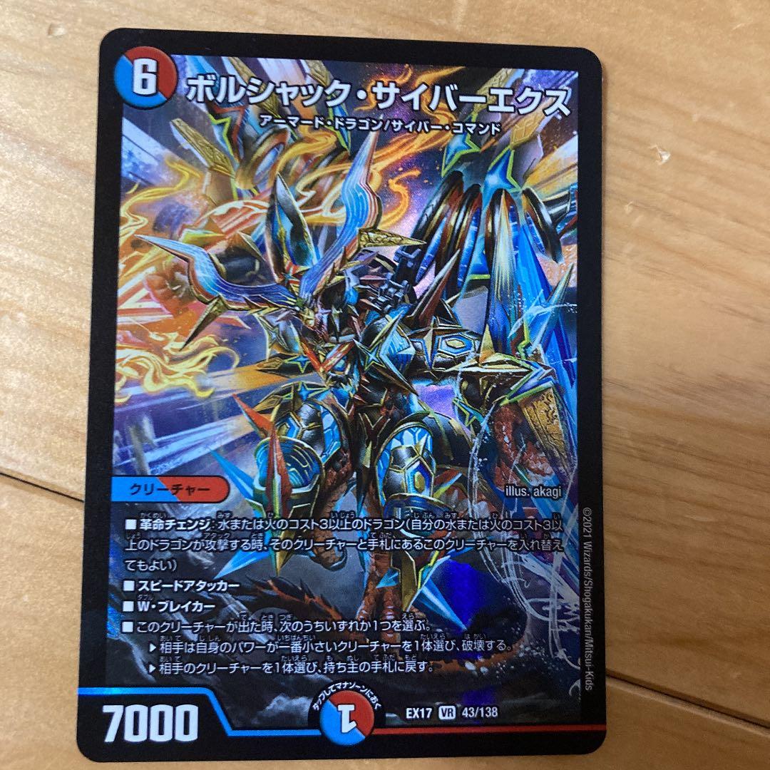 デュエルマスターズ 永遠のリュウセイ・カイザー