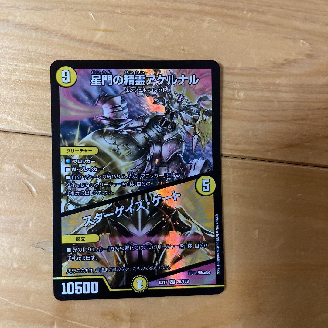 デュエルマスターズ 永遠のリュウセイ・カイザー