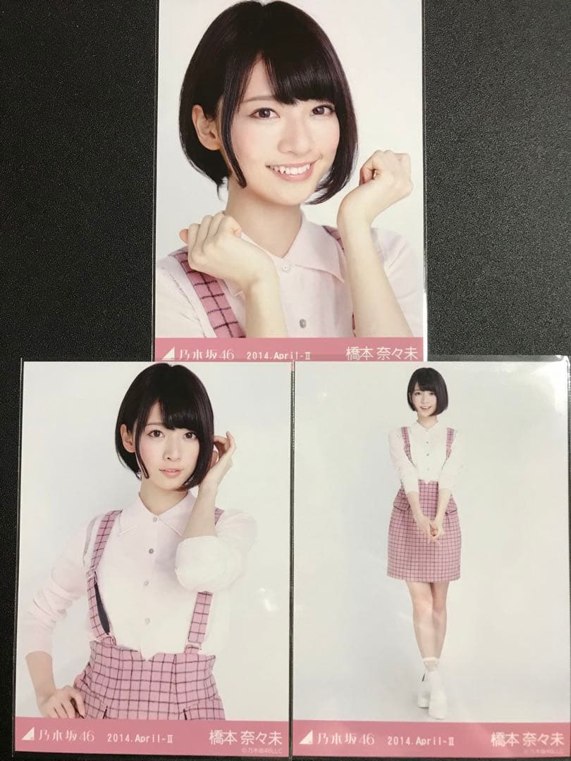 橋本奈々未 2014 April ピンク コンプ 生写真 乃木坂46 - メルカリ
