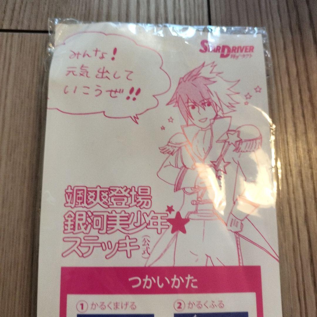 【希少】スタードライバー輝きのタクト　銀河美少年ステッキ（公式）