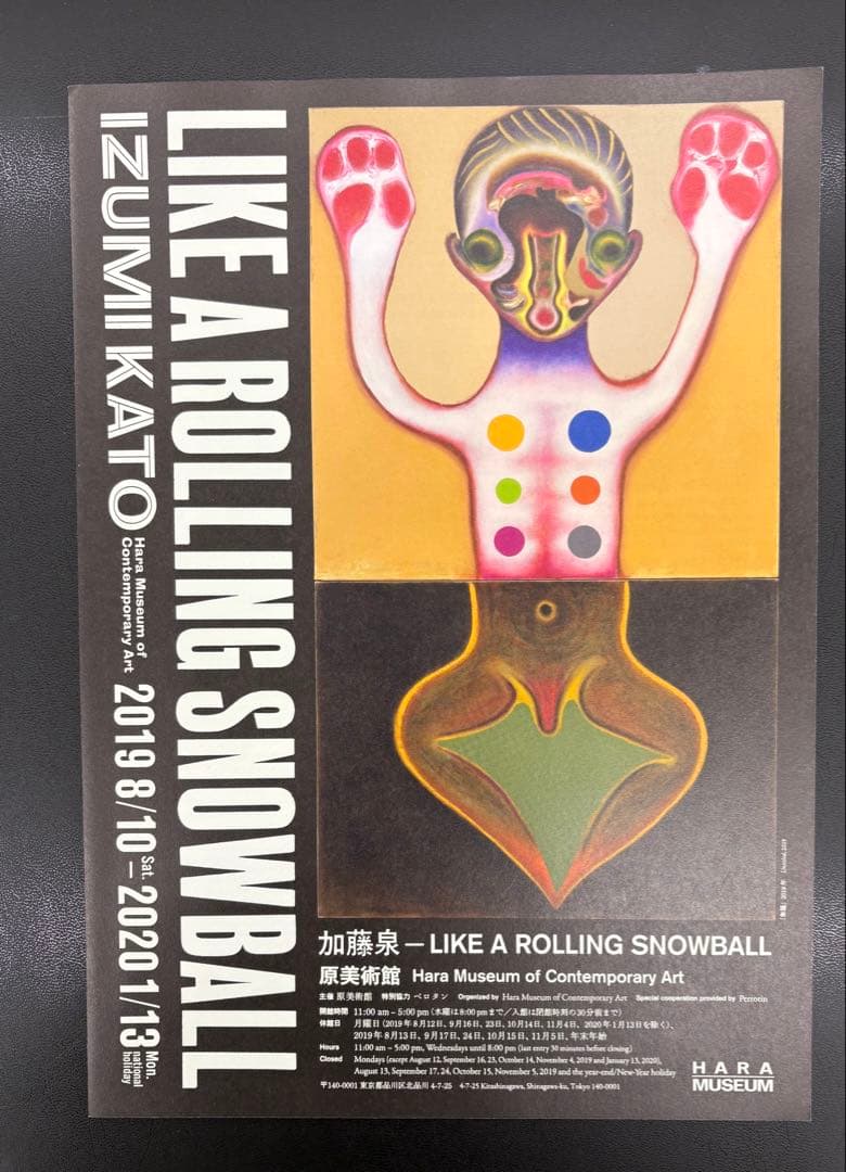 加藤泉 LIKE A ROLLING SNOWBALL 展覧会チラシ - メルカリ