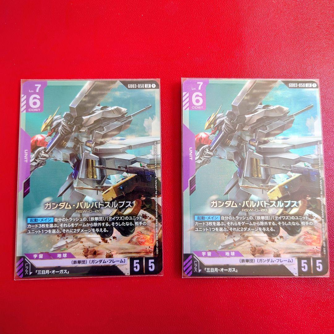 バルバトスルプス LR 2枚 Steel Requiem ガンダムカードゲーム - メルカリ