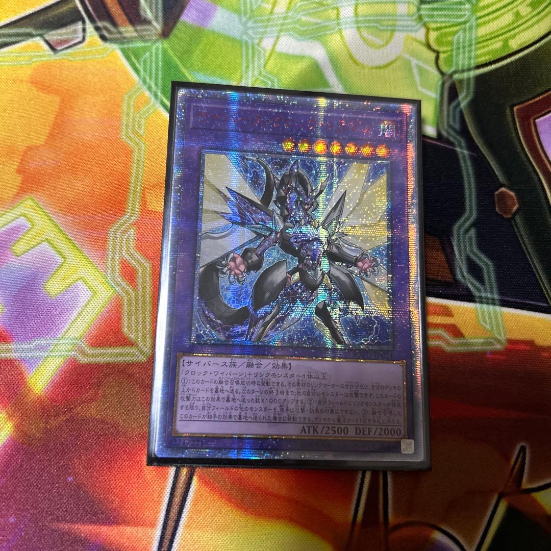 アジア版サイバースクロックドラゴン20th サイバース・クロック・ドラゴン 20thシークレットレア 1枚の通販 PATA