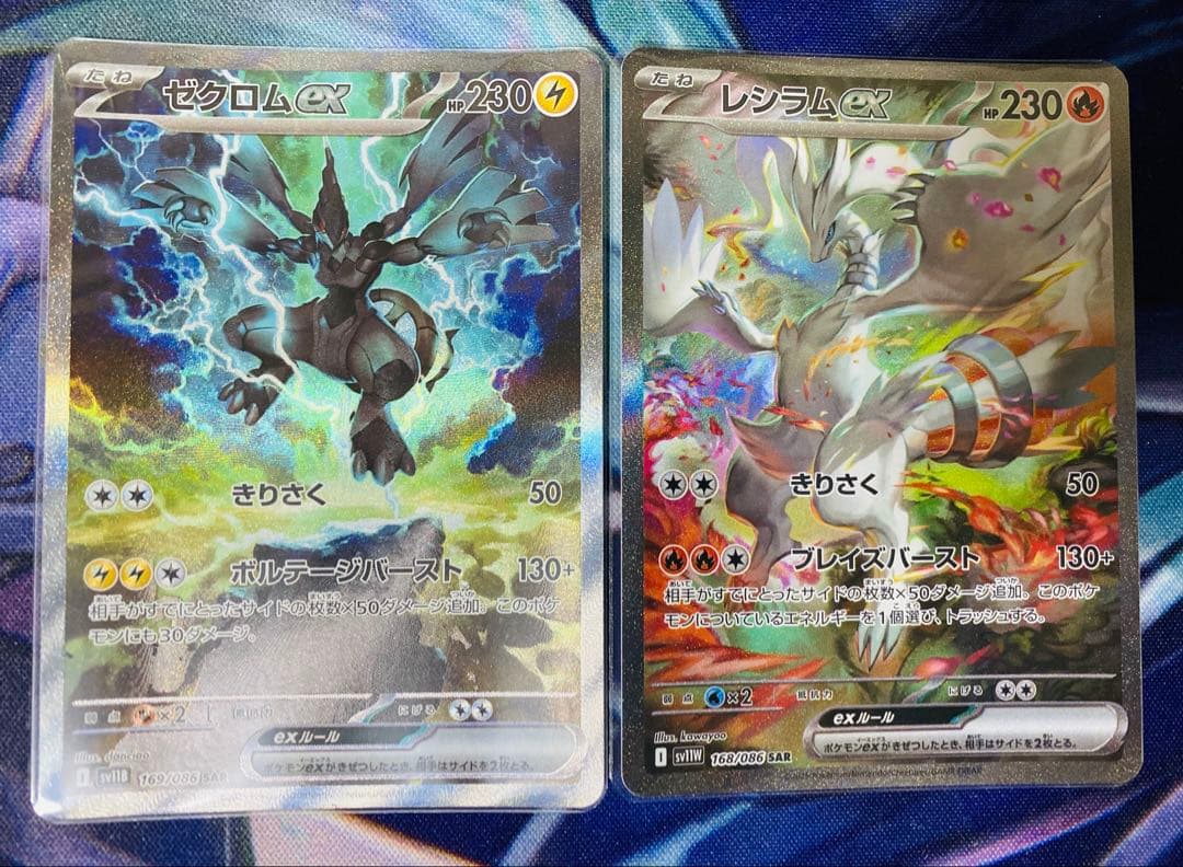 美品 レシラムex sar ゼクロムex sar まとめ売り ゼクロムex(SAR)[sv11B]の価格・値段と買取相場 - ポケカジラ