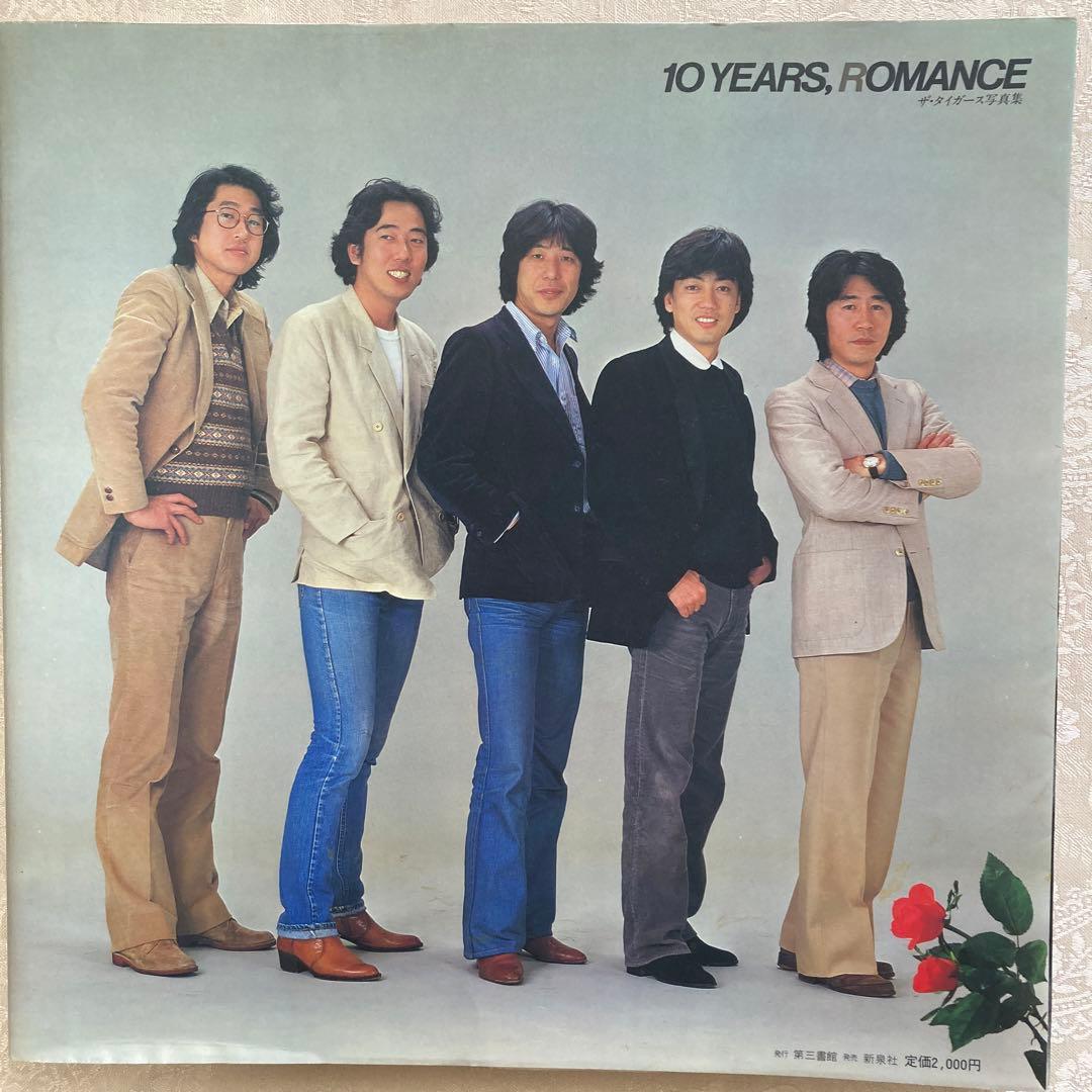 沢田研二 ザ・タイガース同窓会写真集 - メルカリ