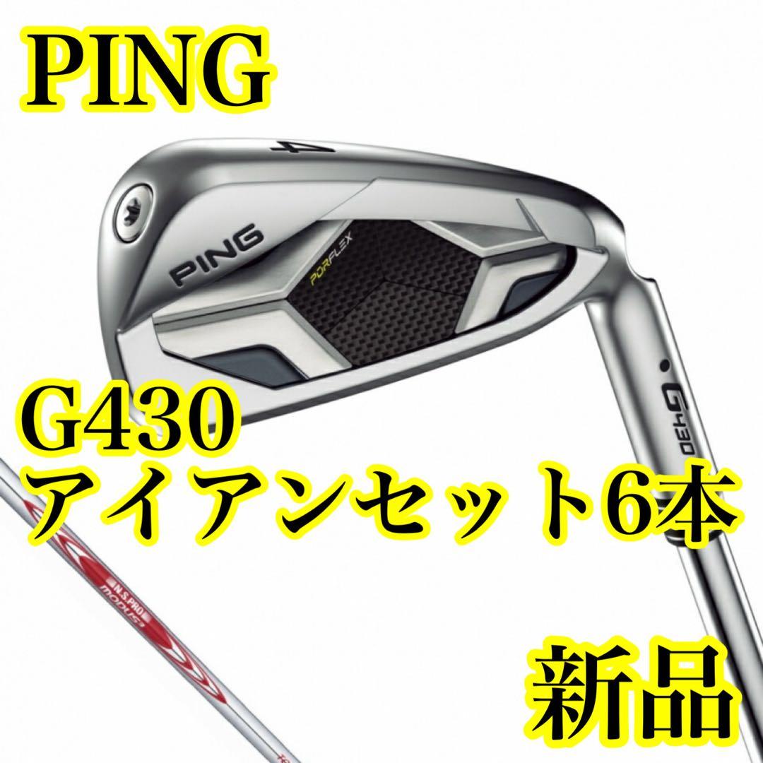 新品】PING G430 アイアンセット 6本 フレックスS MODUS3 - メルカリ
