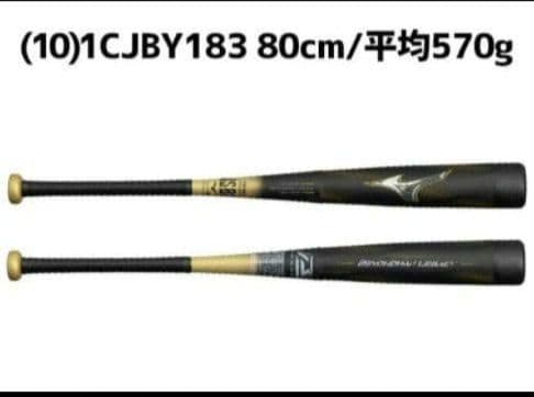 少年野球　1CJBY183　ビヨンドマックスレガシー　80センチ　トップバランス MIZUNO（ミズノ） ビヨンドマックスレガシー 少年野球 トップバランス