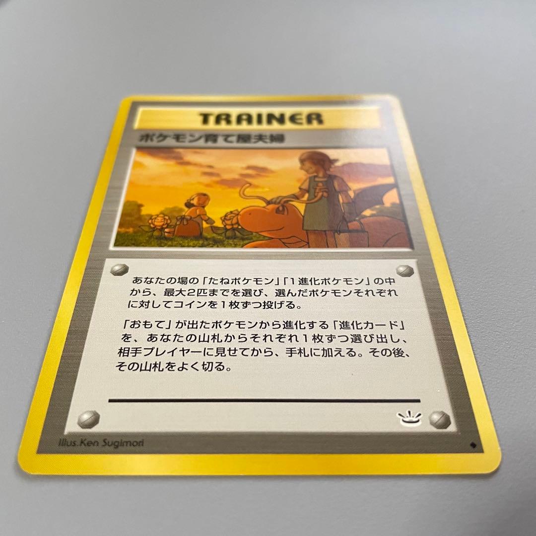 ポケモン育て屋夫婦 旧裏 ポケモンカード - メルカリ