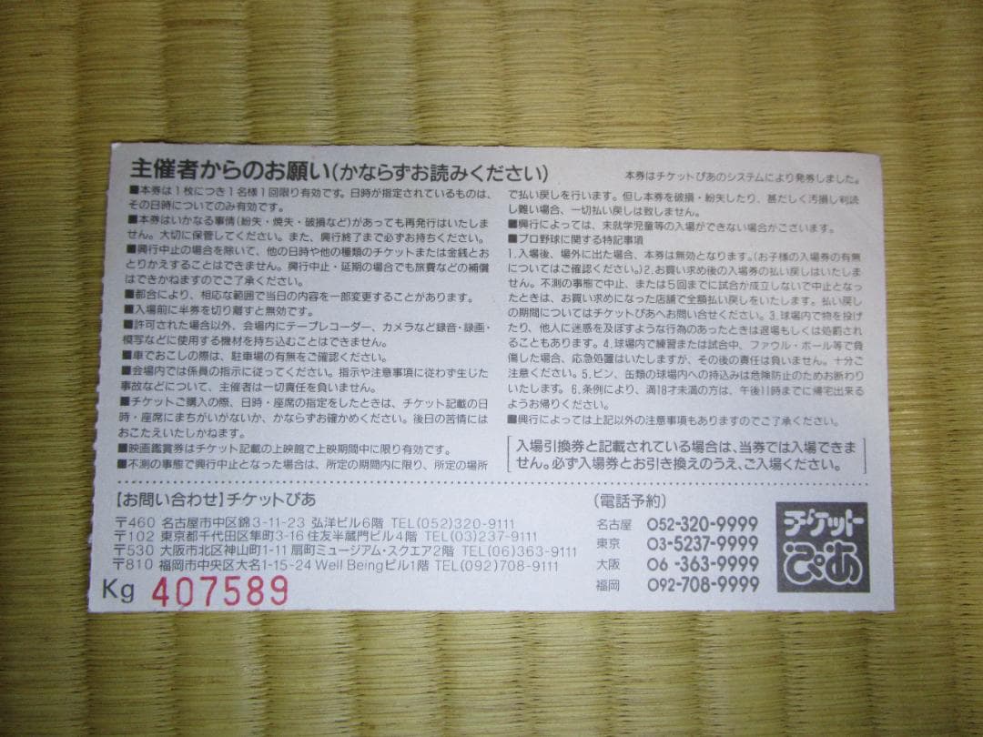 デッド・オア・アライブ 来日 コンサートチケット 半券