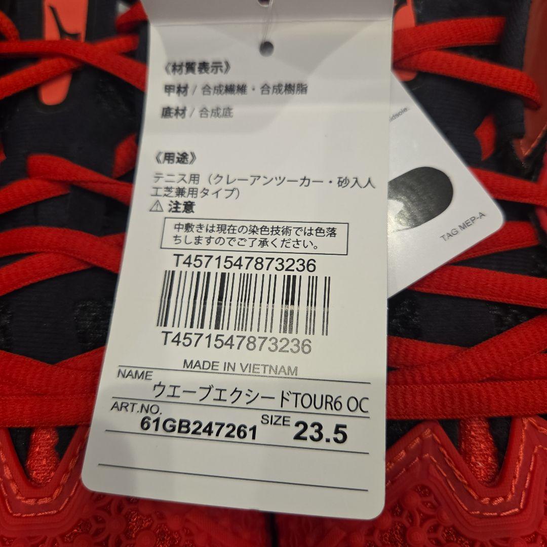 ミズノ　テニスシューズ　ウェーブエクシードツアー6　23.5cm