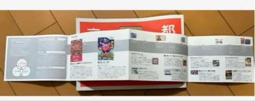 任天堂　Nintendo 採用　2013年　会社説明　資料　非売品