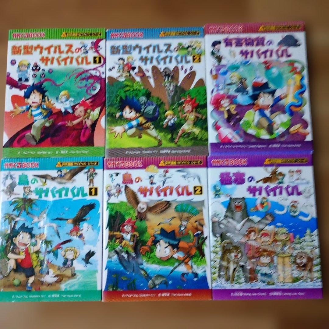 科学漫画 サバイバルシリーズ 30巻セット おまけ1冊 - メルカリ