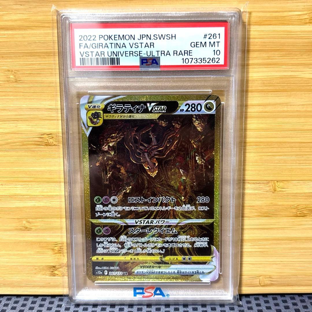 PSA10》ギラティナVSTAR UR VSTARユニバース 261/172 - メルカリ
