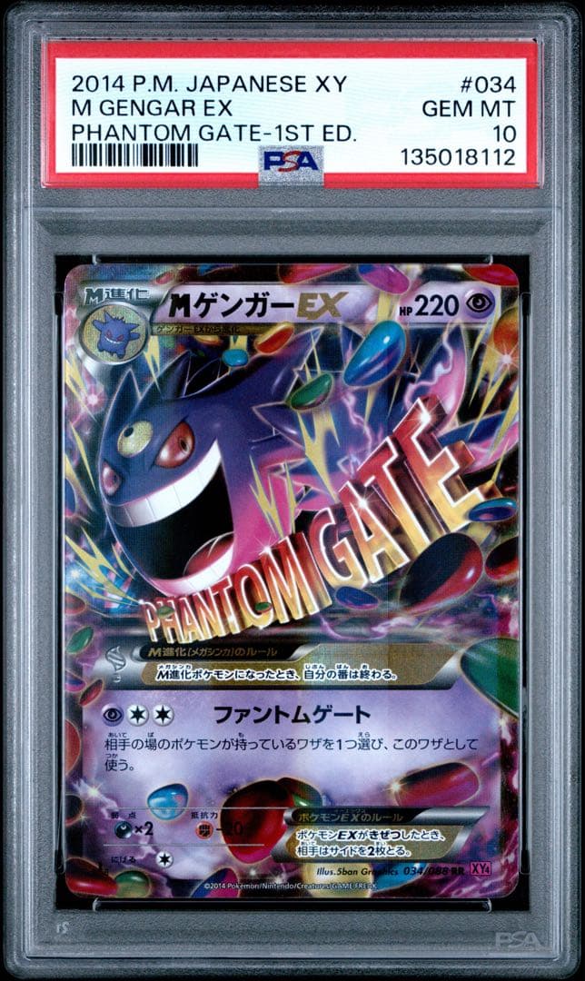 ※土日限定価格【極美品】PSA10 Mゲンガー EX