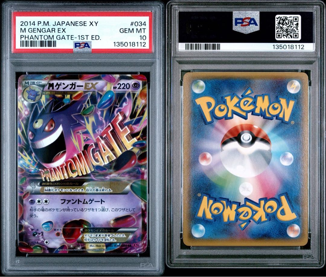 ※土日限定価格【極美品】PSA10 Mゲンガー EX