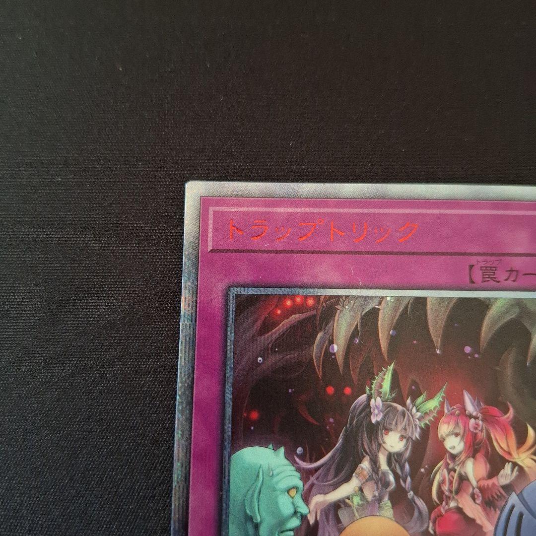 遊戯王　トラップトリック　20th　シク