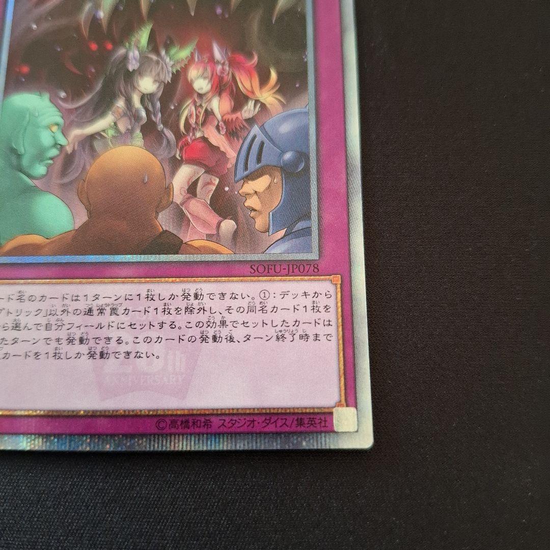 遊戯王　トラップトリック　20th　シク