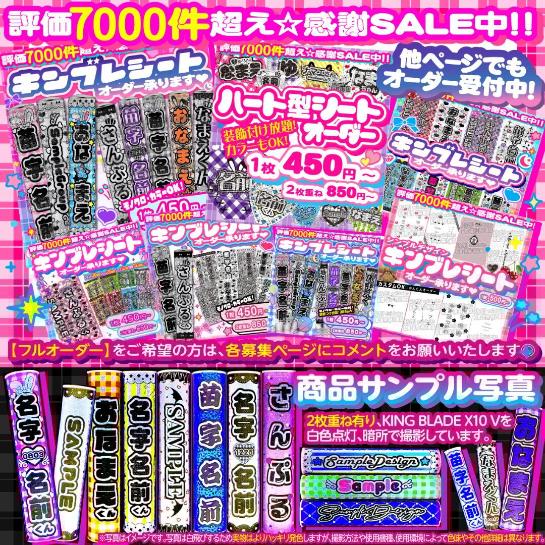 ⑅⸜ෆ+✦文字を変えるだけ簡単デザイン♡キンブレシート オーダー⑅໒꒱✦+ෆ⸝⑅