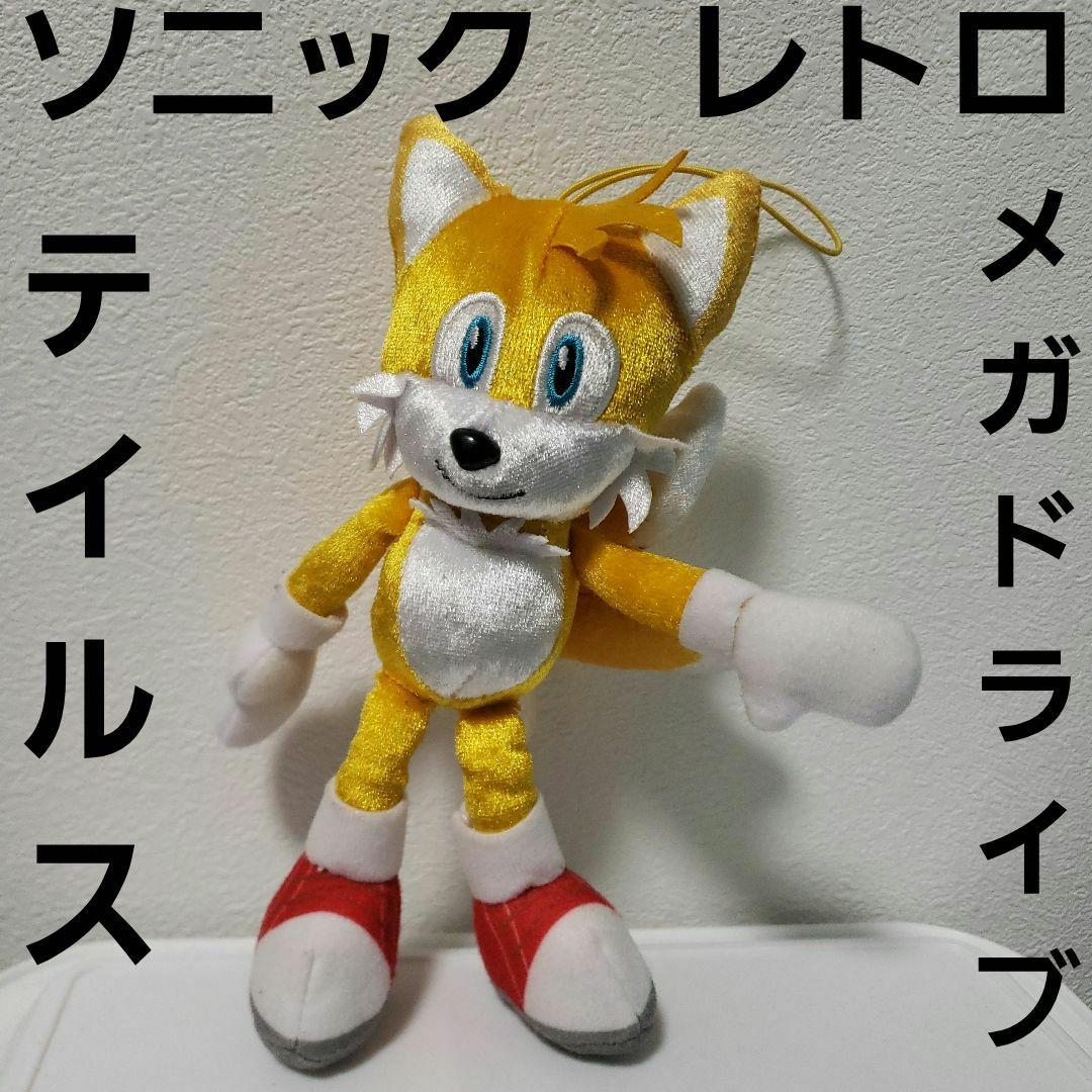 ソニック レトロ レア テイルス ぬいぐるみ 昔 懐 珍 グッズ