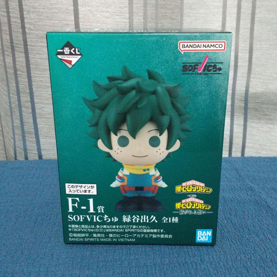 僕のヒーローアカデミア 一番くじ 紡がれる想い 緑谷出久 A賞 F賞 I賞