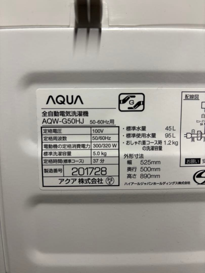 アクア 洗濯機 5.0kg AQW-G50HJ 2019年製