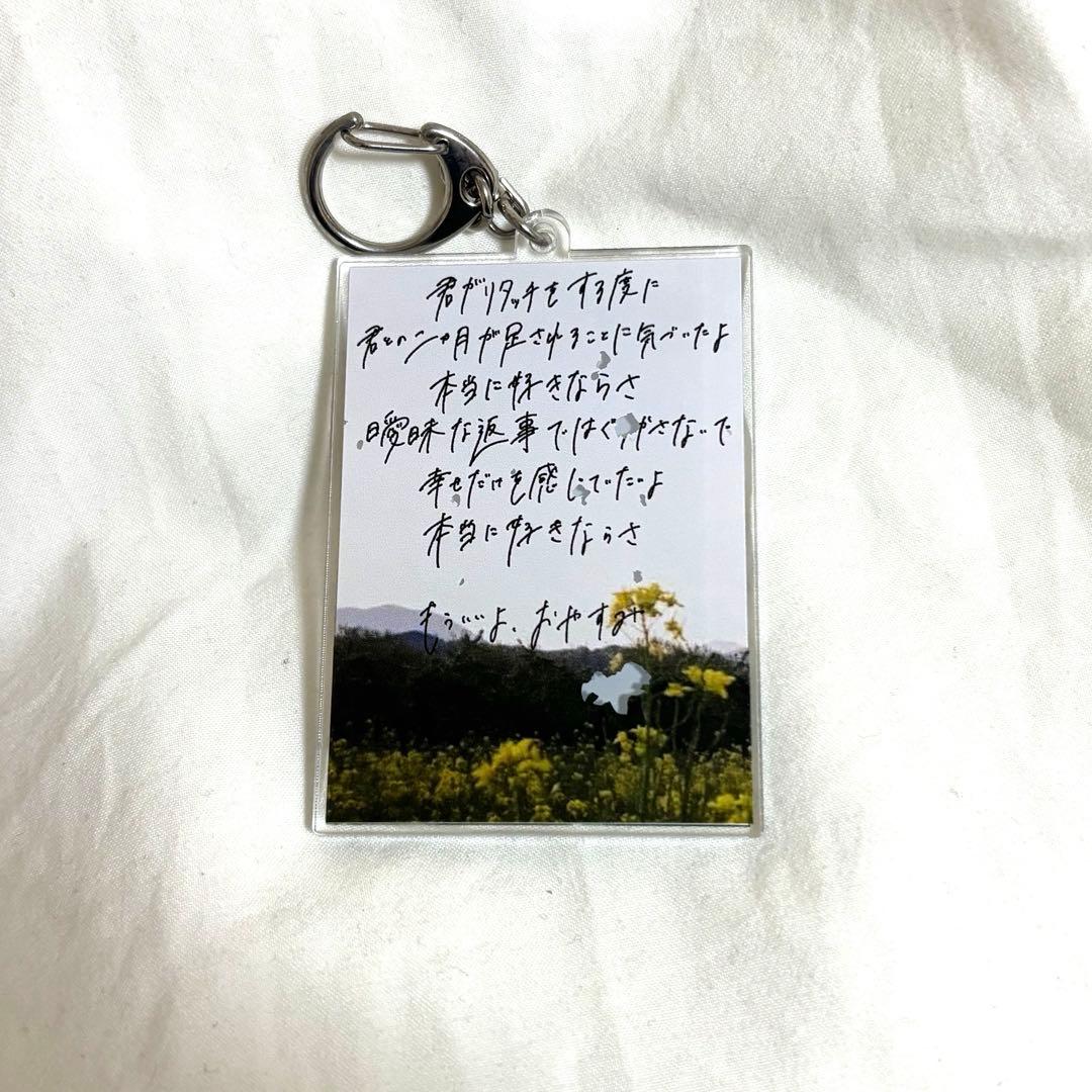 ちゃくら 歌詞キーホルダーピックセット