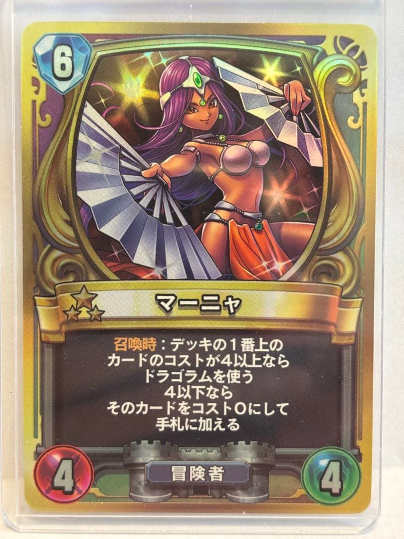 ガ*ー様 ドラゴンクエストライバルズ マーニャ - メルカリ