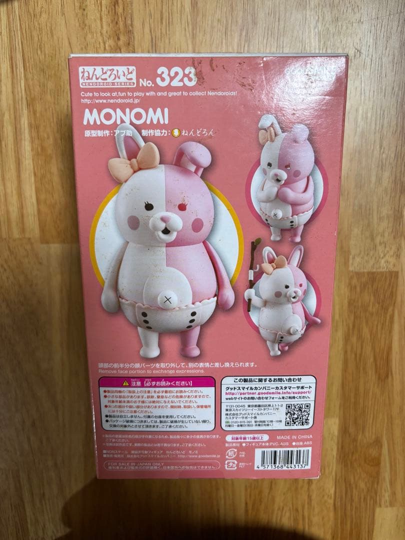 ダンガンロンパ モノクマ モノミ ねんどろいど セット