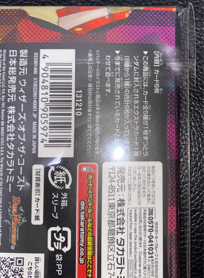 デュエルマスターズ　ドラゴンサマー　colorful  デュエマ