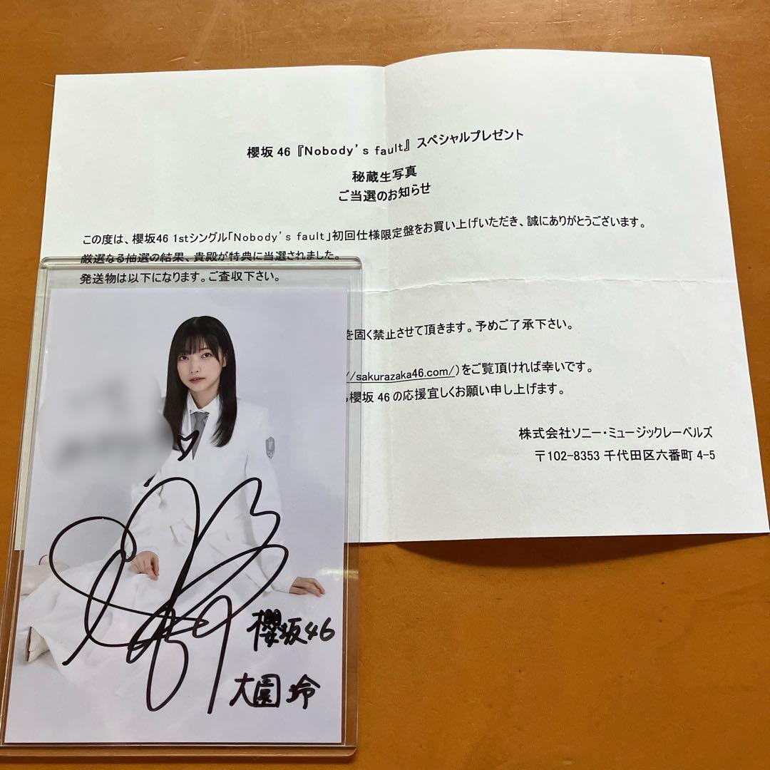 大園玲　サイン入り秘蔵生写真 櫻坂46 大園玲 直筆サイン 秘蔵生写真 何歳の頃に戻りたいのか - メルカリ