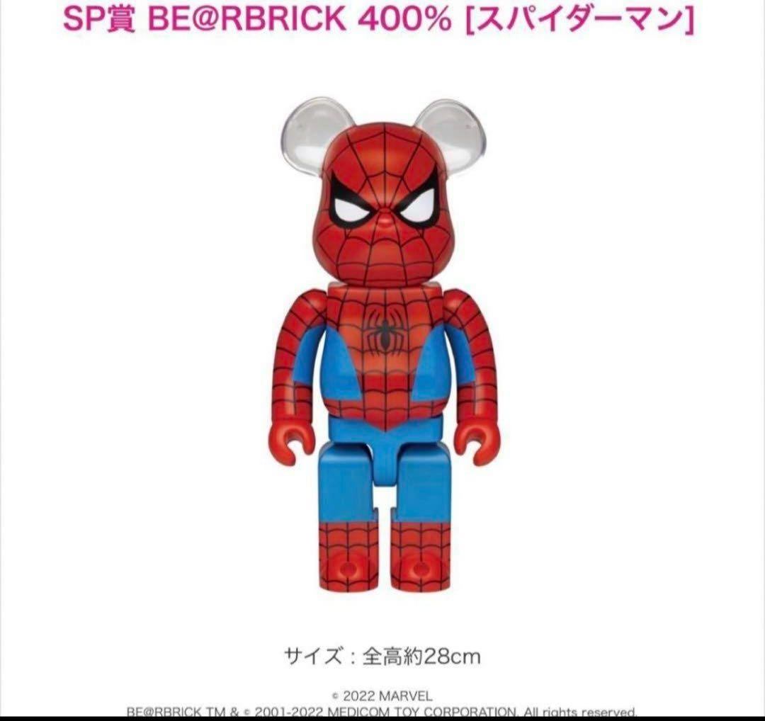 【BE@RBRICK ベアブリック】スパイダーマン　ハッピーくじ　コンプリート