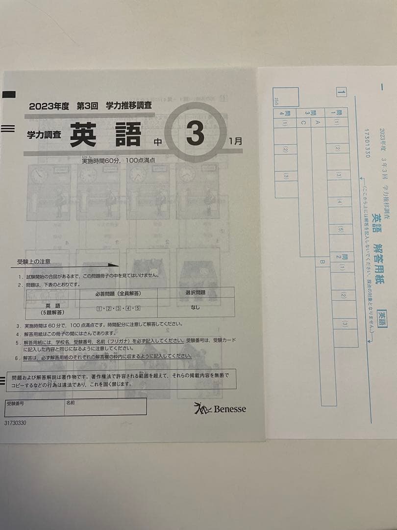 中学3年生用 2023年度 学力推移調査 第3回 （2024年1月実施） - メルカリ