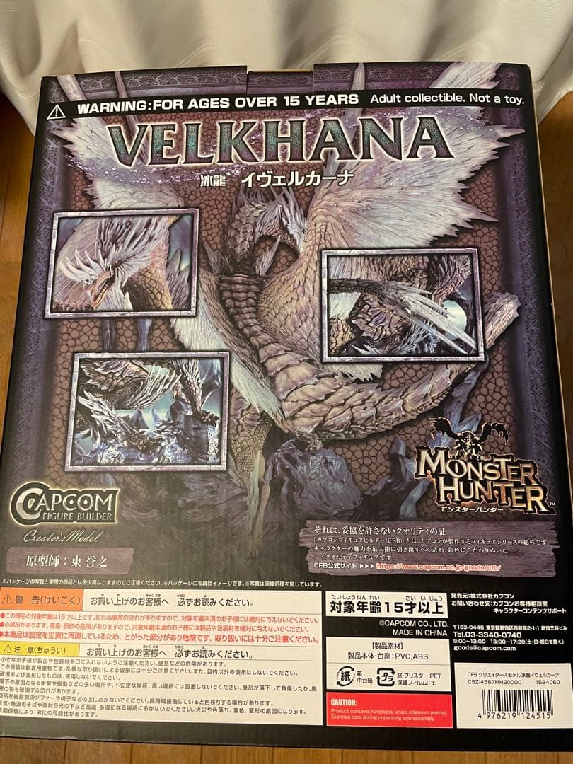 CFB クリエイターズモデル 冰龍イヴェルカーナ フィギュア