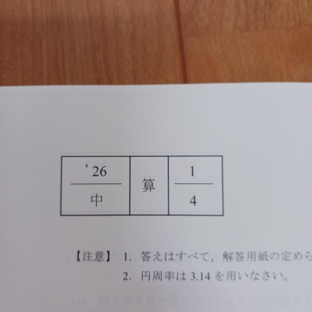 早稲アカ NN開成 筑駒中オープン模試 ファイナル 2025年12月13日実施