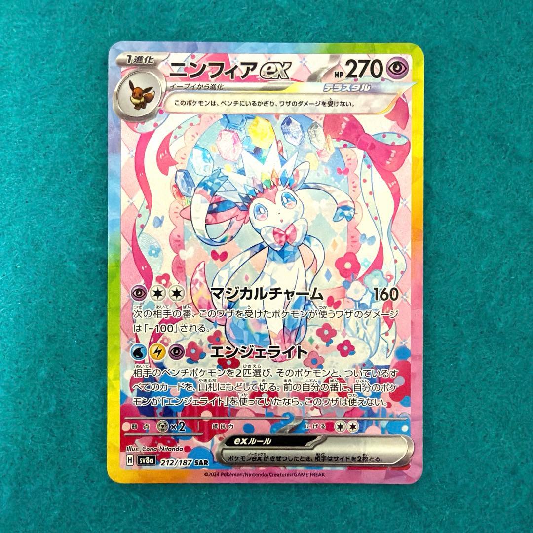 【美品】ニンフィアex sar 状態ランクA】ニンフィアex (SAR) {212/187} [SV8a/テラスタルフェスex