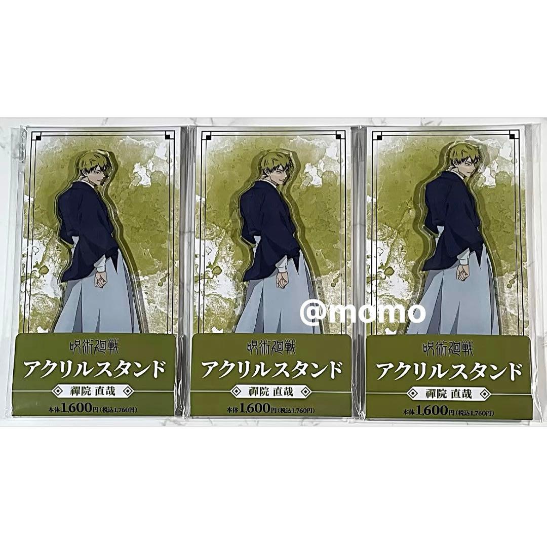 呪術廻戦×ファミリーマート 禪院直哉 アクリルスタンド 3個セット 死滅