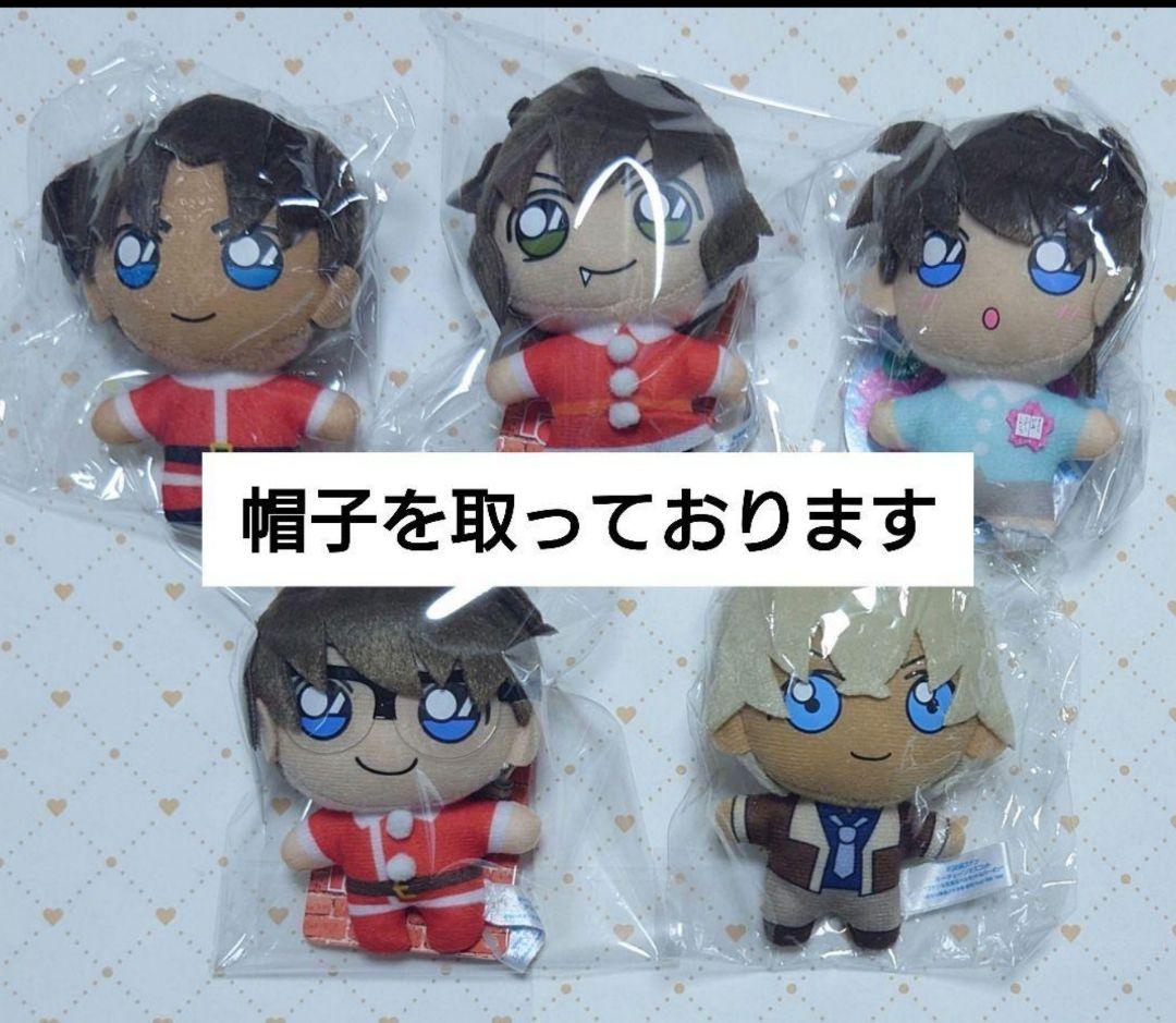 名探偵コナン　マスコット　ぬいぐるみ　赤井　安室　沖矢　コナン　キッド　ジン　哀