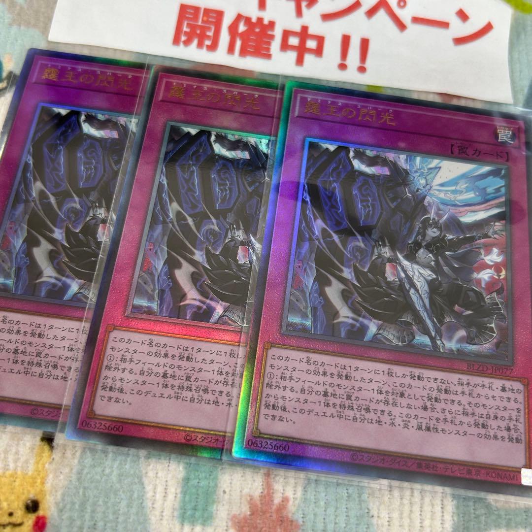 遊戯王 霆王の閃光 ドミナススパーク レリーフ 3枚セット