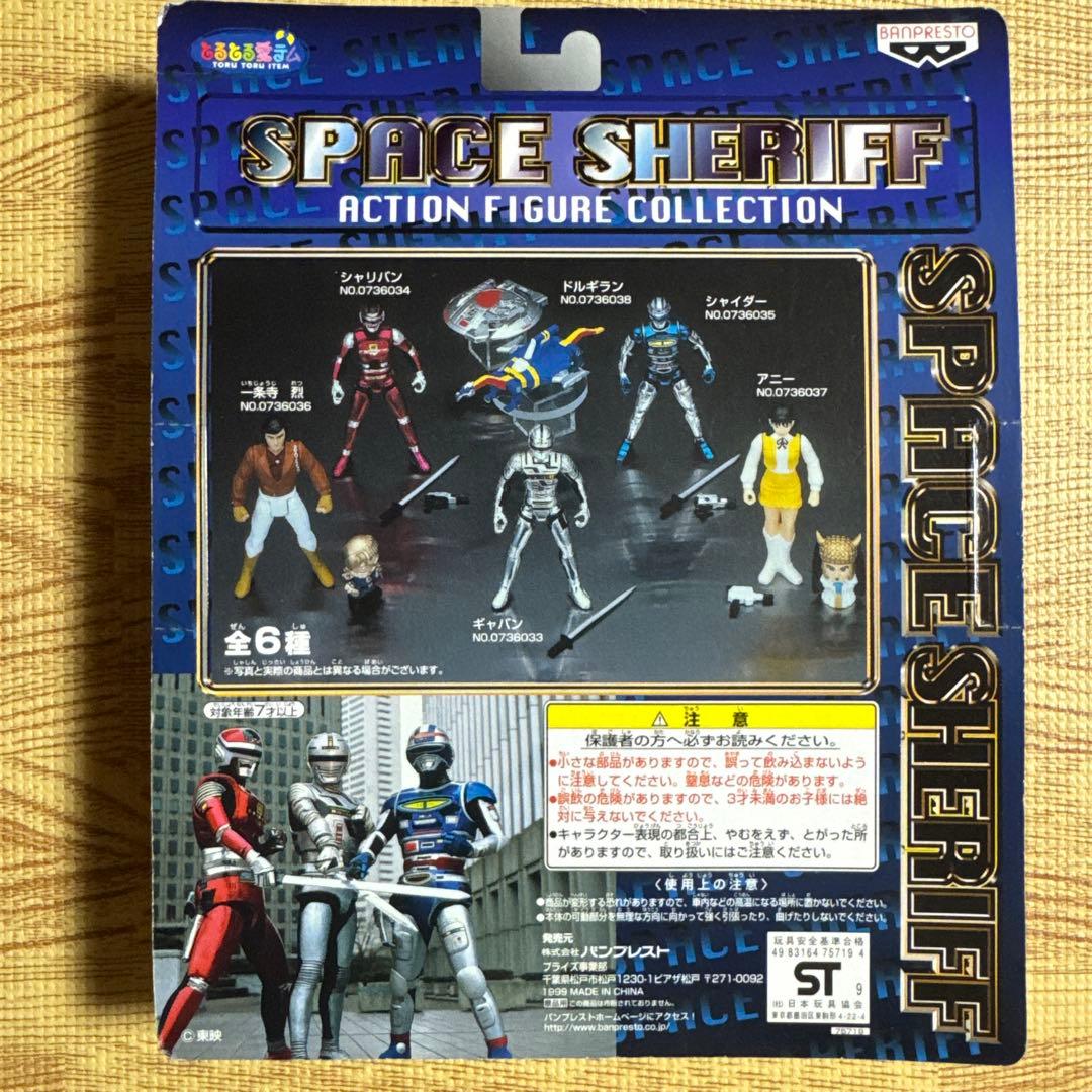 宇宙刑事　アクション　フィギュアコレクション　全6種