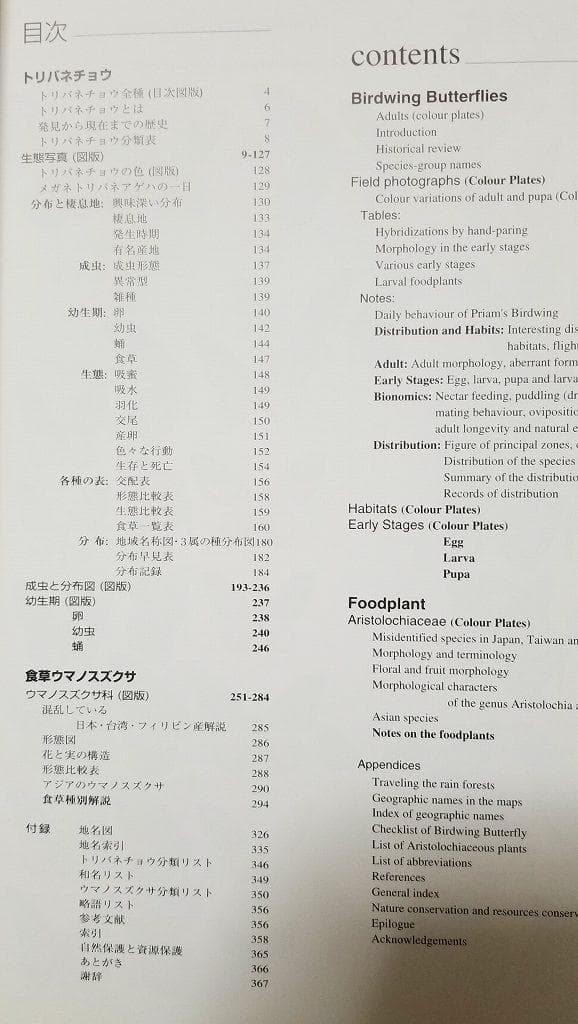 トリバネチョウ生態図鑑 Birdwing Butterflies 松香宏隆 美品 - メルカリ