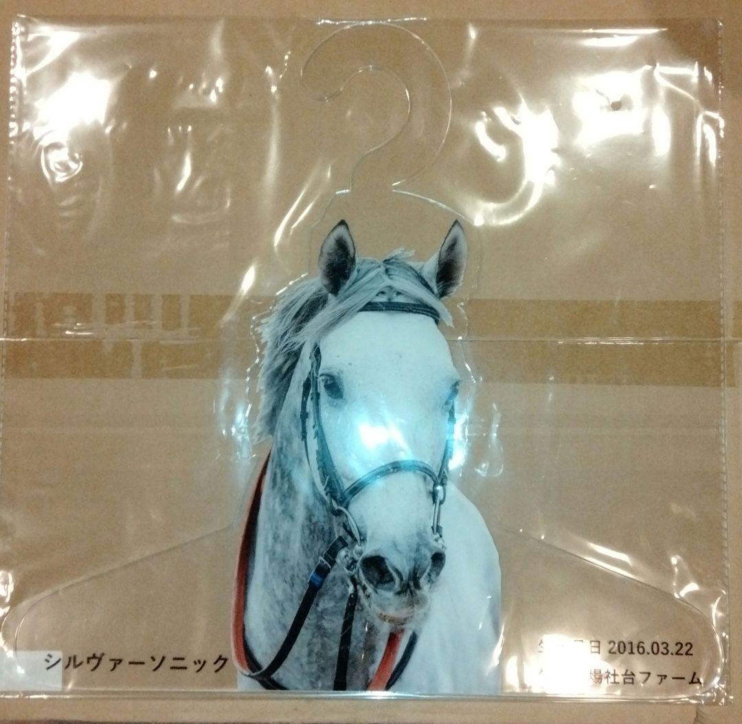 RIRIRI　シルヴァーソニック　特製ハンガー　ジャージ シルヴァーソニック・特製ハンガー｜netkeiba