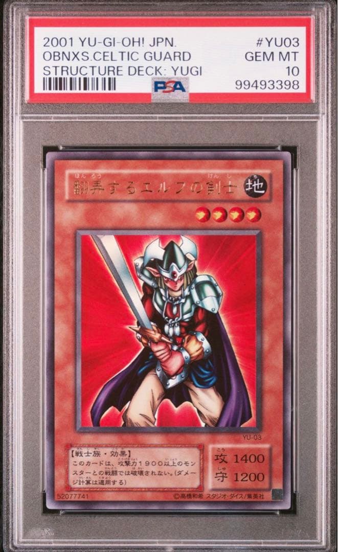 PSA10★連番★翻弄するエルフの剣士 エルフの剣士 ウルトラ 遊戯王カード