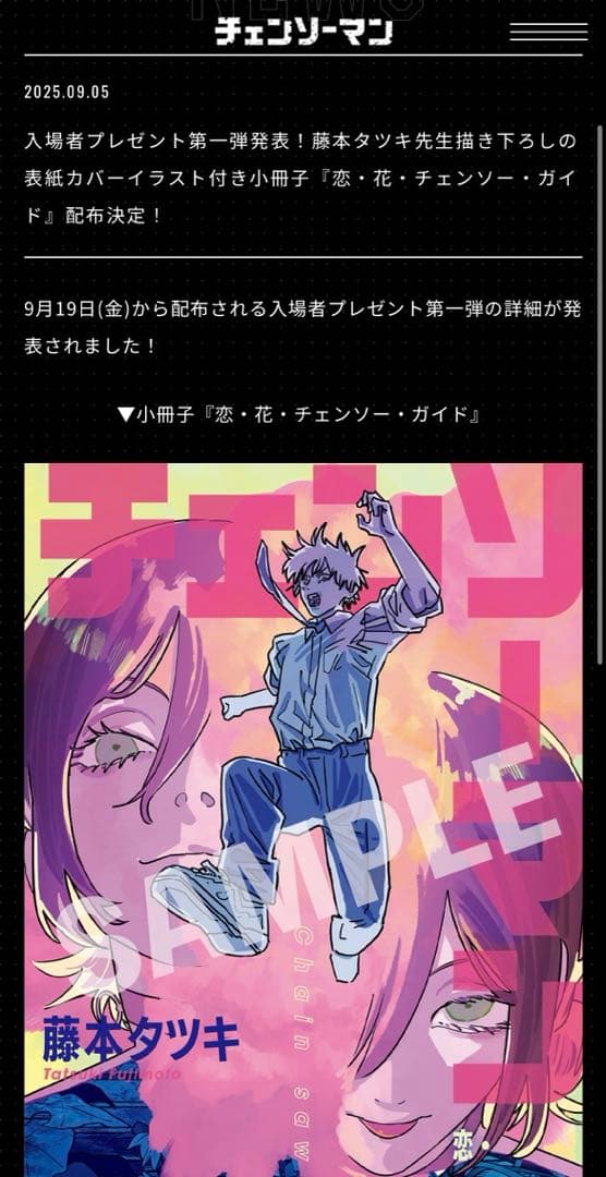 劇場版 チェンソーマン 入場特典 小冊子 藤本タツキ 恋・花