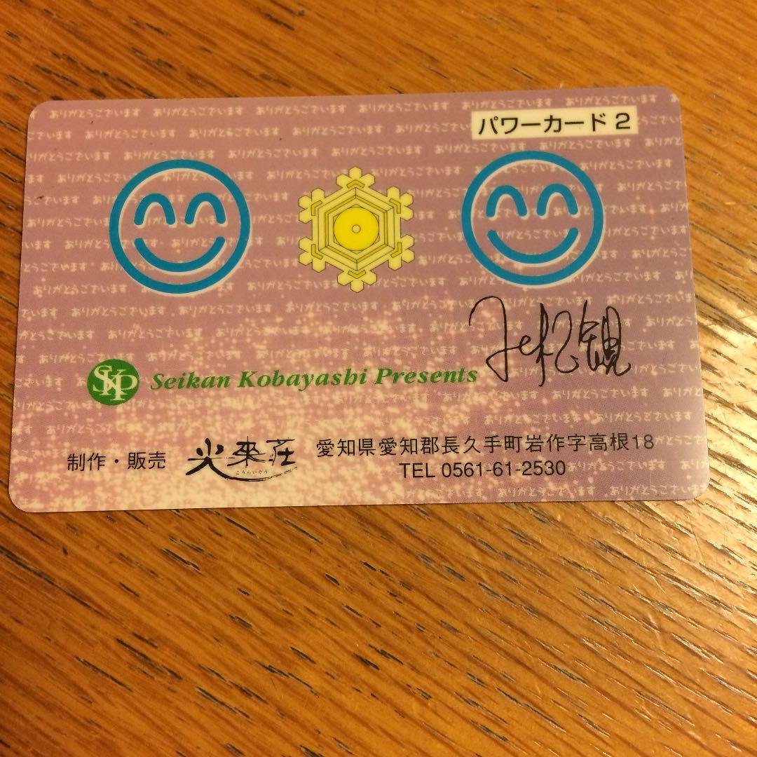 小林正観 パワーカード2 - メルカリ